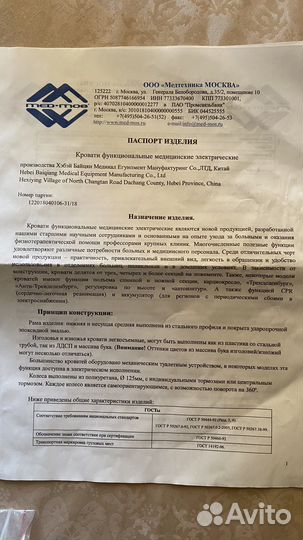 Кровать функциональная медицинская электрическая