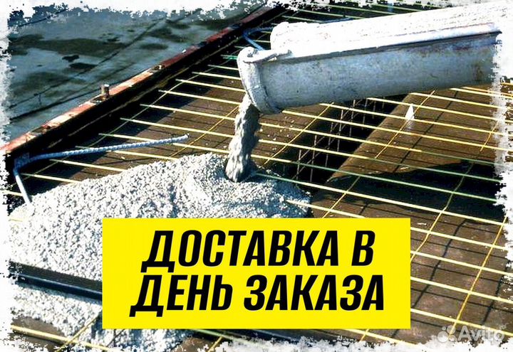 Бетон Марка 300. Бетон для любых целейЛидирующий м