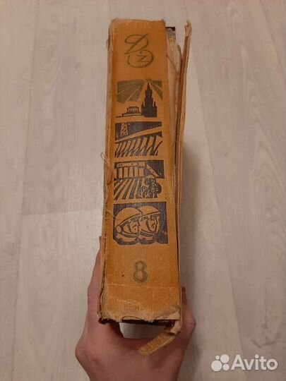 Детская энциклопедия, том 8 (1962 год)