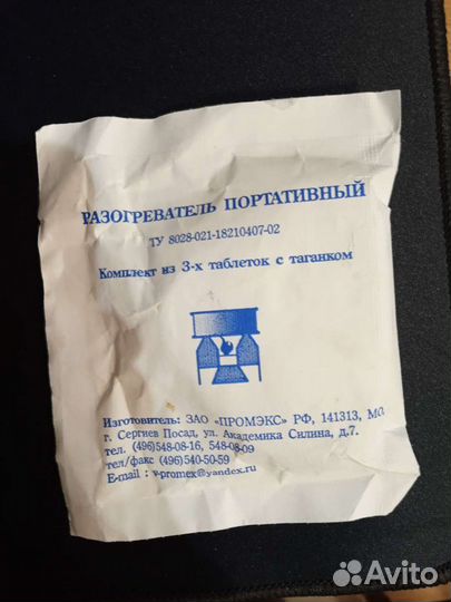 Разогреватель портативный