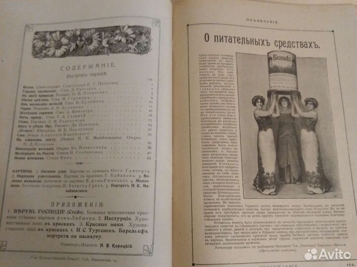 Журнал Пробуждение N1 1914год