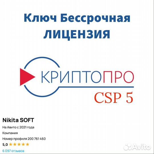 Крипто Про 5.0 Ключ бессрочный Лицензия