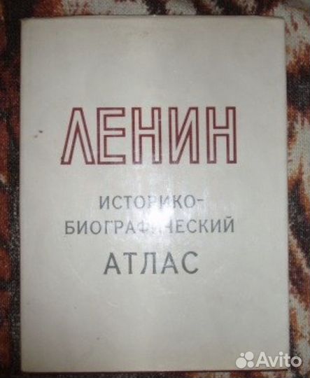 Ленин.Альбом фото и кинодокументов1983. Атлас 1970