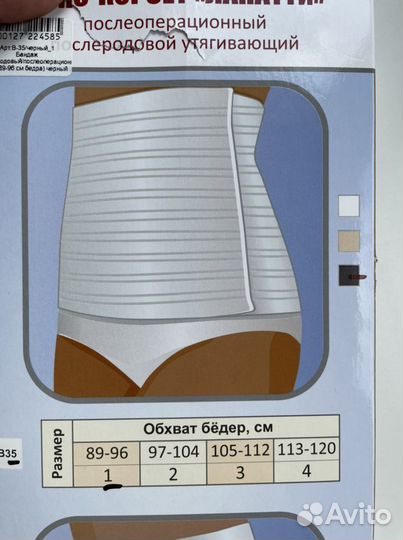 Бандаж послеродовый