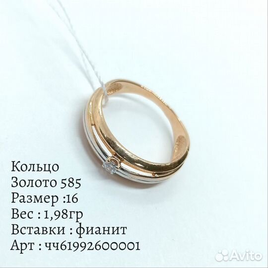Золотое кольцо с фианитом