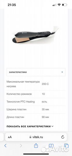 Выпрямитель для волос vitek VT-1333 BK