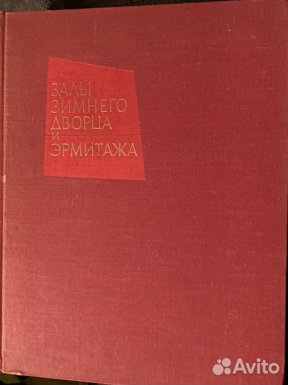 Залы зимнего дворца и эрмитажа
