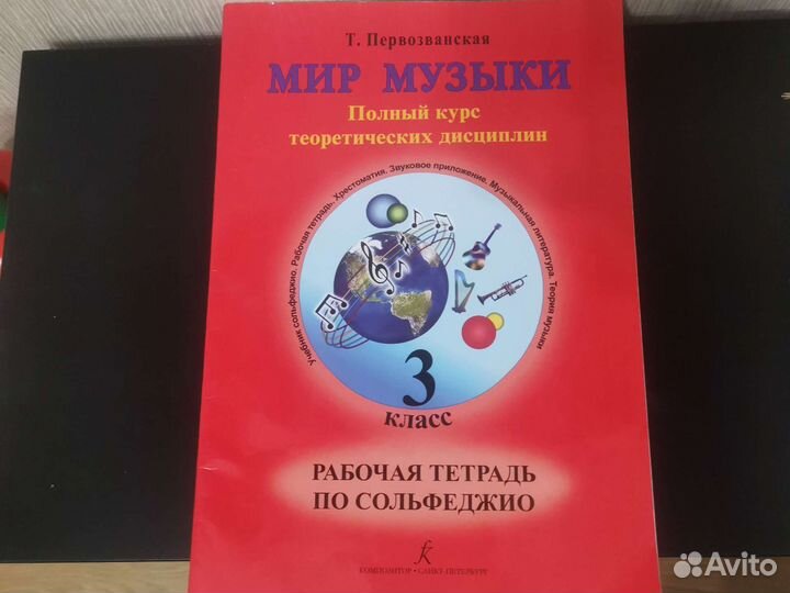 Учебник, Рабочая тетрадь + диск (Т. Первозванская)