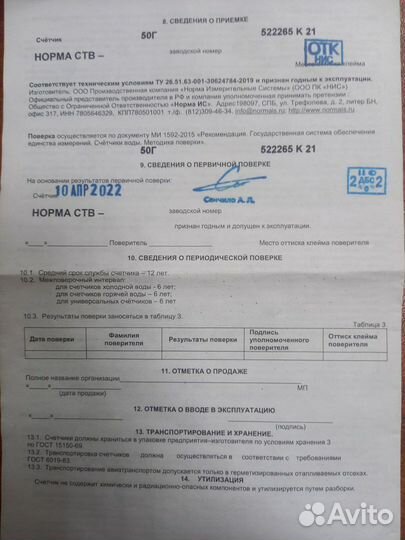 Счетчик (новый )