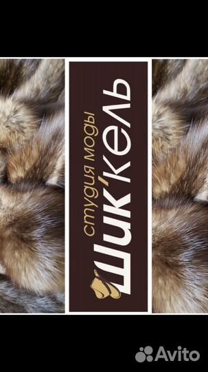 Мастер по пошиву одежды из кожи, меха