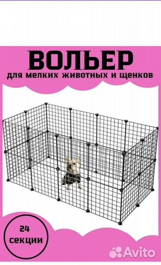 Вольер для животных