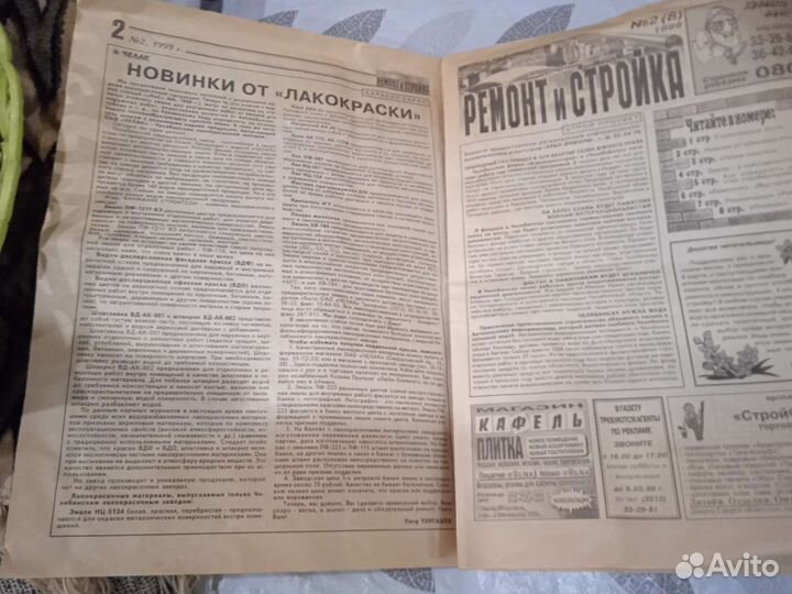 Газета 1999год Стройка Ремонт