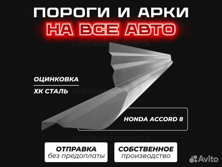 Пороги Mitsubishi Galant 8 ремонтные кузовные