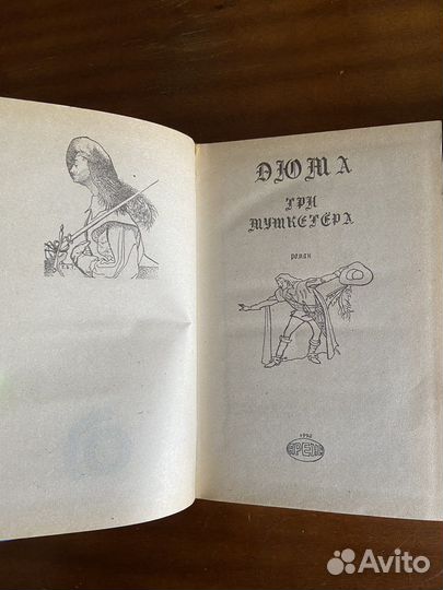 Книги Александра Дюмы