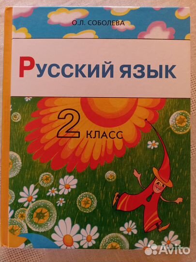 Учебник по русскому языку за 2 класс
