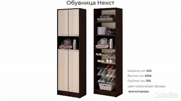 Обувница
