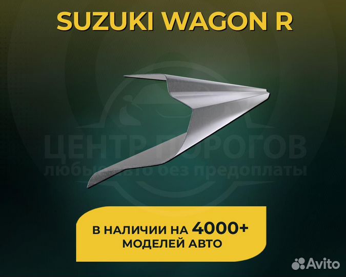 Пороги Suzuki Wagon R без предоплаты