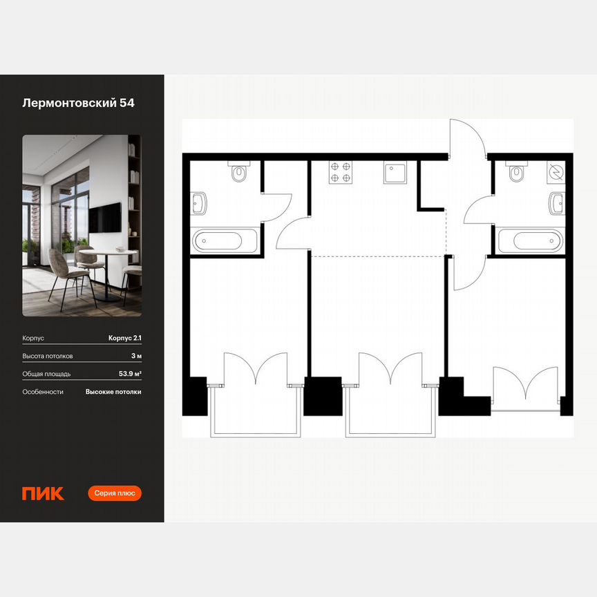 2-к. квартира, 53,9 м², 4/9 эт.