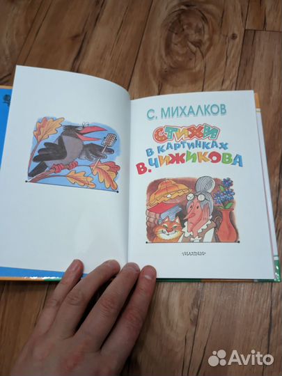 Стихи детям. С. Михалков