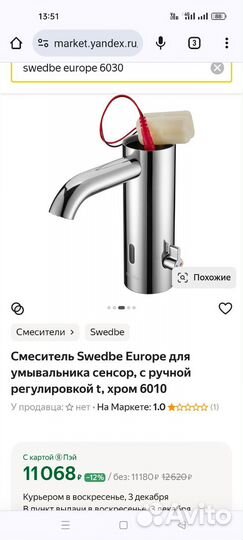 Смеситель для раковины