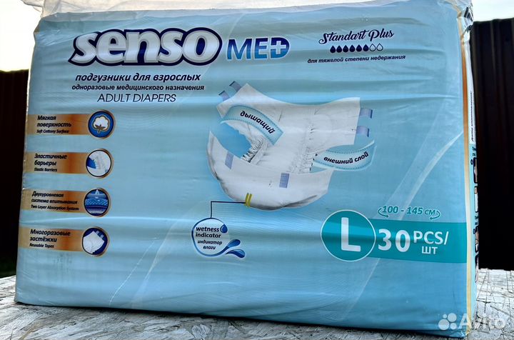 Подгузники для взрослых (senso med)