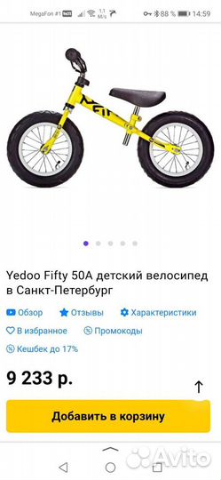 Беговел Yedoo Fifty