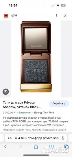 Tom ford тени