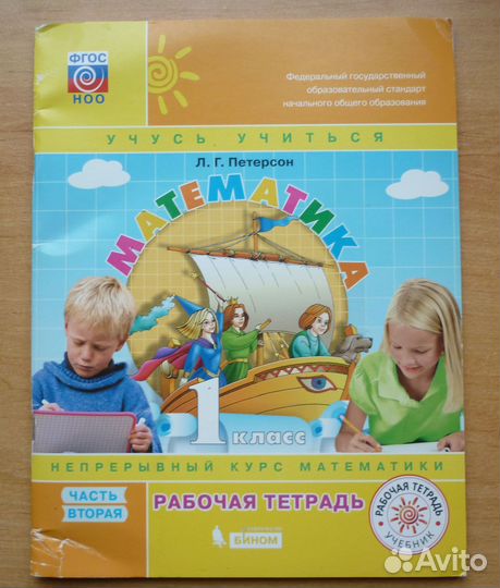 Математика Л. Петерсон 4, 3,1 класс