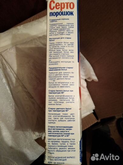 Стиральный порошок СССР