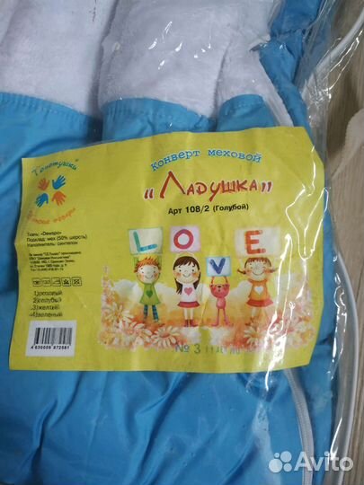 Конверт меховой Ладушка