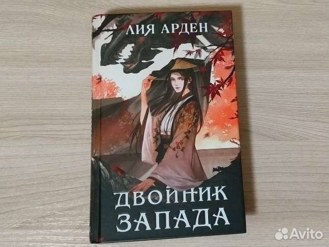 Книги Лии Арден