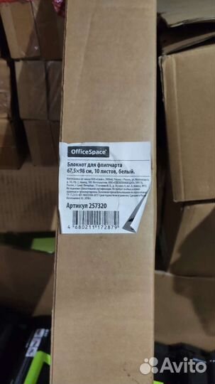 Блокнот для флипчарта