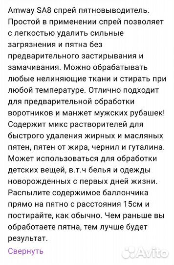 Пятно выводитель Амвэй