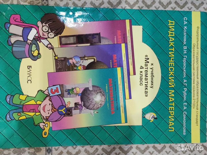 Дидактический материал математика, русский