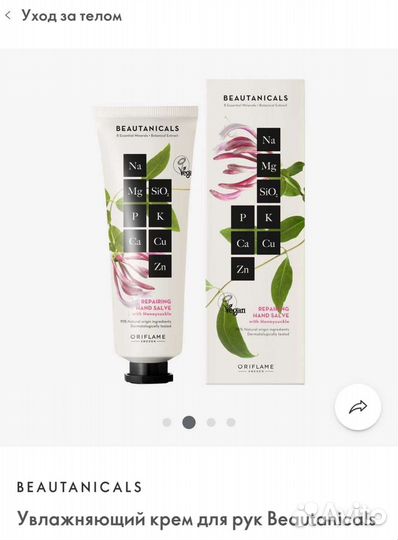 Крем для рук Орифлэйм