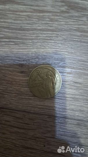 Монета 50 лет советской власти