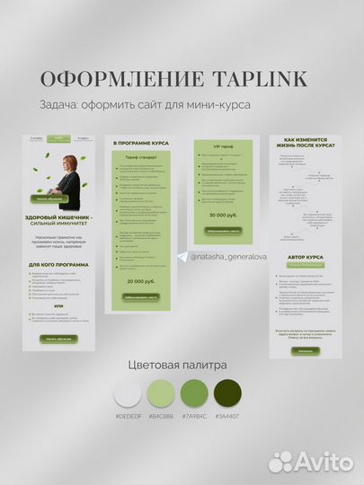 Создание сайта на Таплинк, презентация, гайд
