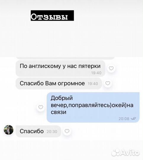 Репетитор по английскому языку