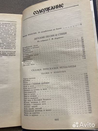 Книга Фольклор для детей Гуси-лебеди