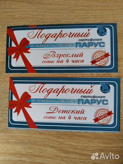 Сертификат в аквапарк