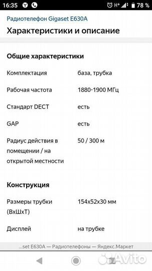 Телефон Panasonic