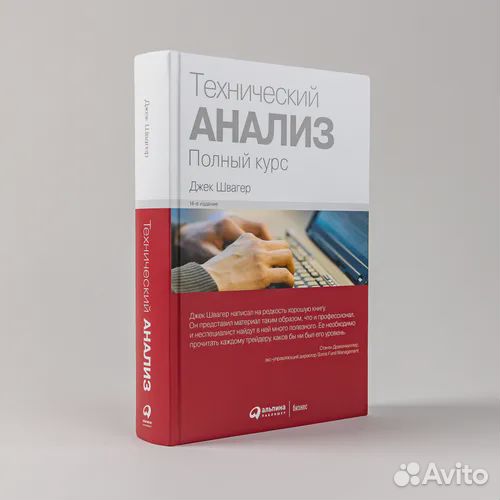 Книга - технический анализ