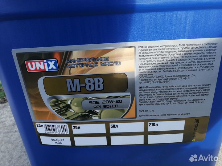 Автомобильное масло м8в