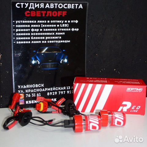 Ксеноновые лампы Optima Premium Red Line Н1,Н7,Н11