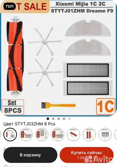 Расходные материалы на робот-пылесос