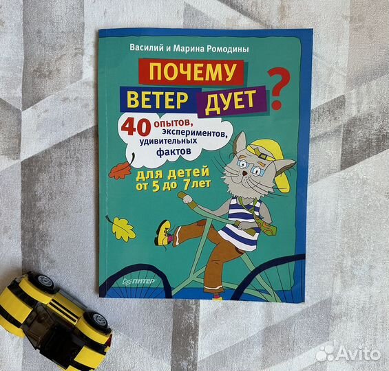 Почему ветер дует. Энциклопедия в сказках