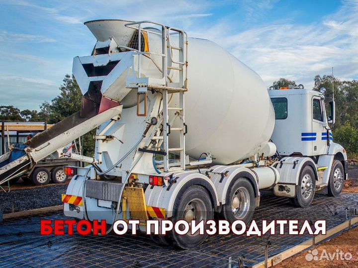 Бетон с доставкой м100