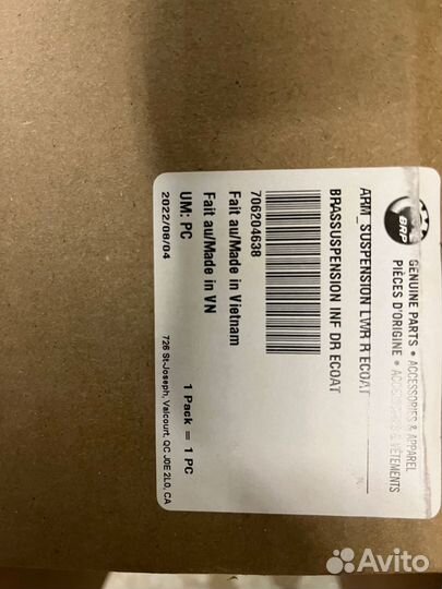 Рычаг передний нижний правый BRP G2 706204638