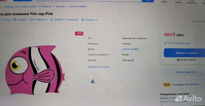 Шапка для плавания