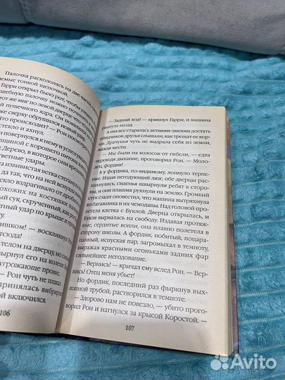 Гарри Поттер р Тайная комната росмэн